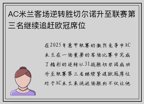 AC米兰客场逆转胜切尔诺升至联赛第三名继续追赶欧冠席位
