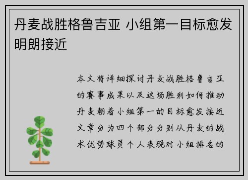 丹麦战胜格鲁吉亚 小组第一目标愈发明朗接近