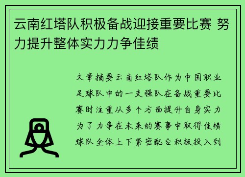 云南红塔队积极备战迎接重要比赛 努力提升整体实力力争佳绩