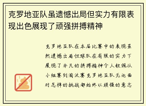 克罗地亚队虽遗憾出局但实力有限表现出色展现了顽强拼搏精神 克罗地亚队虽遗憾出局但实力有限表现出色展现了顽强拼搏精神