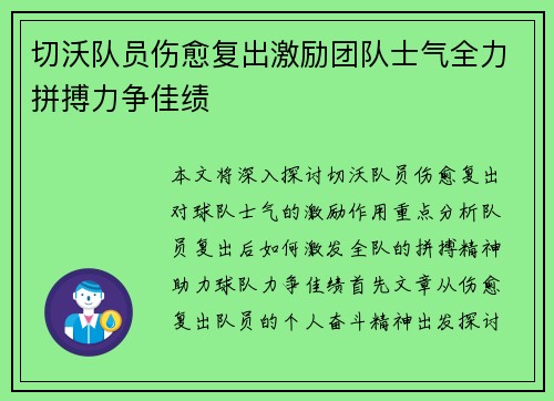 切沃队员伤愈复出激励团队士气全力拼搏力争佳绩 切沃队员伤愈复出激励团队士气全力拼搏力争佳绩