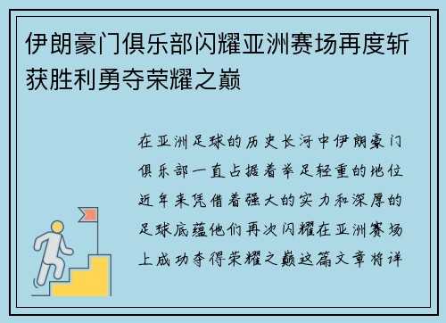 伊朗豪门俱乐部闪耀亚洲赛场再度斩获胜利勇夺荣耀之巅 伊朗豪门俱乐部闪耀亚洲赛场再度斩获胜利勇夺荣耀之巅