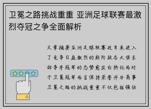 卫冕之路挑战重重 亚洲足球联赛最激烈夺冠之争全面解析 卫冕之路挑战重重 亚洲足球联赛最激烈夺冠之争全面解析