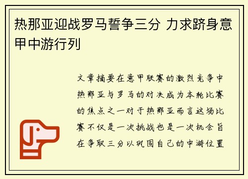 热那亚迎战罗马誓争三分 力求跻身意甲中游行列 热那亚迎战罗马誓争三分 力求跻身意甲中游行列