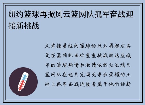 纽约篮球再掀风云篮网队孤军奋战迎接新挑战 纽约篮球再掀风云篮网队孤军奋战迎接新挑战