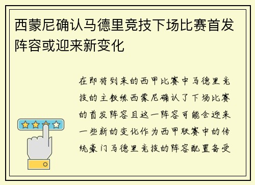 西蒙尼确认马德里竞技下场比赛首发阵容或迎来新变化 西蒙尼确认马德里竞技下场比赛首发阵容或迎来新变化