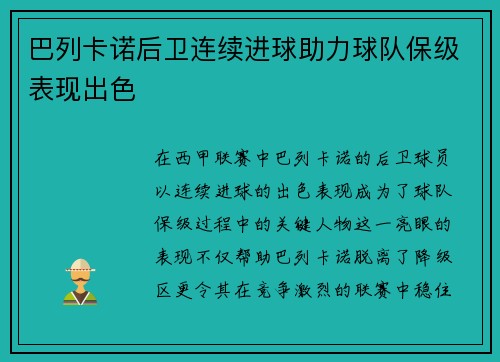巴列卡诺后卫连续进球助力球队保级表现出色 巴列卡诺后卫连续进球助力球队保级表现出色