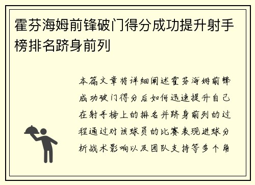 霍芬海姆前锋破门得分成功提升射手榜排名跻身前列 霍芬海姆前锋破门得分成功提升射手榜排名跻身前列