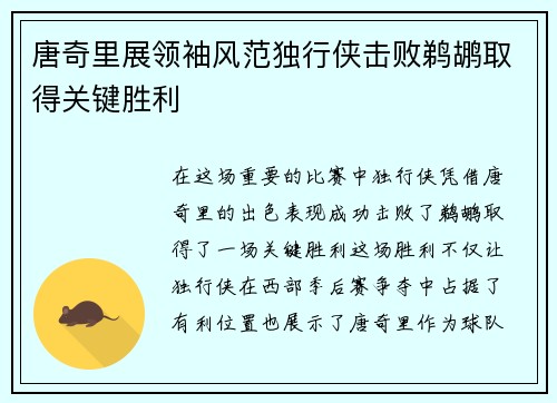 唐奇里展领袖风范独行侠击败鹈鹕取得关键胜利 唐奇里展领袖风范独行侠击败鹈鹕取得关键胜利