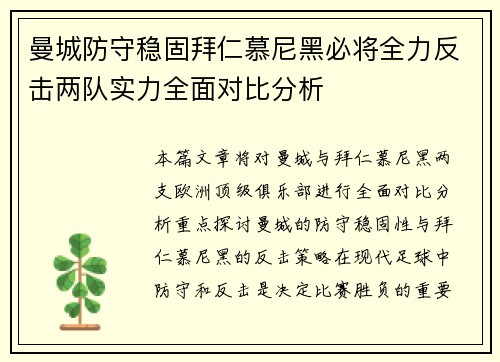 曼城防守稳固拜仁慕尼黑必将全力反击两队实力全面对比分析